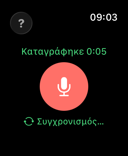 Εγγραφή ολοκληρώθηκε, συγχρονίζεται με τον server