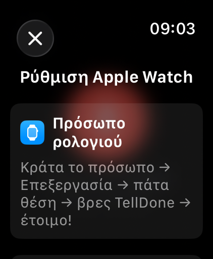 Φύλλο συμβουλών ρύθμισης