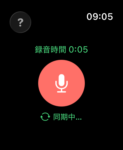 録音完了、サーバーへ同期中