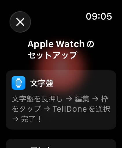 セットアップヒントのシート