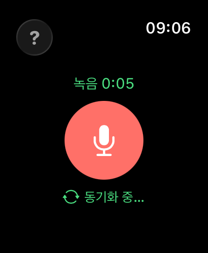 녹음 완료, 서버 동기화 중
