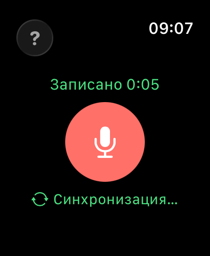 Запись завершена, синхронизация с сервером